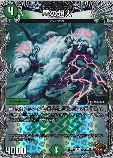 [DM23-RP2]雲の超人（銅トレジャー）【C】TF10/TF10