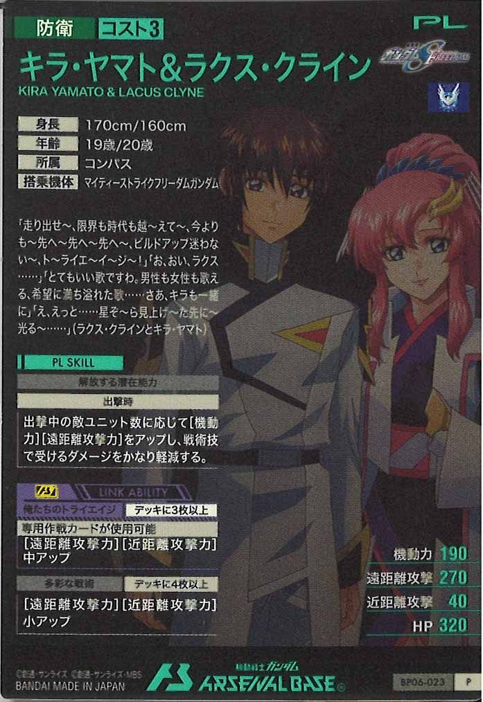 [BP06]キラ・ヤマト＆ラクス・クライン【P】BP06-023