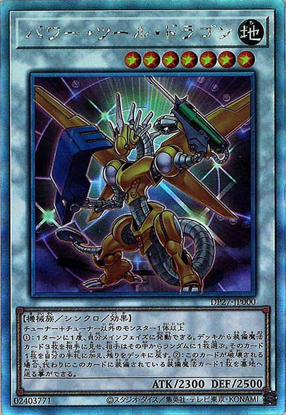 [DP27]パワー・ツール・ドラゴン(ホログラフィックレア)DP27-JP000