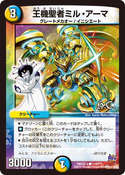[DMX-22]王機聖者ミル・アーマ【C】119/???