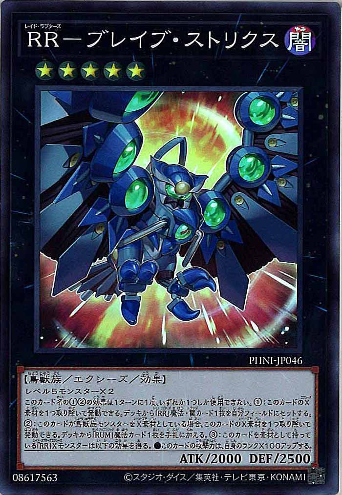 [PHNI]RR－ブレイブ・ストリクス(スーパーレア)PHNI-JP046