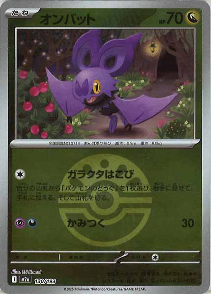 [M2a]オンバット（ボールマーク仕様）【No mark】130/193