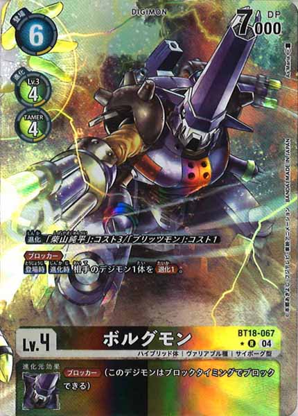 [BT-18]ボルグモン（★パラレル）【R】BT18-067(illust:As'Maria)