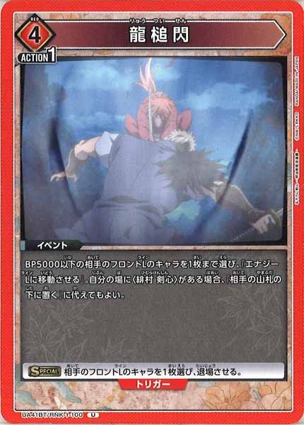 [UA41-BT]龍槌閃【U】UA41BT/RNK-1-100