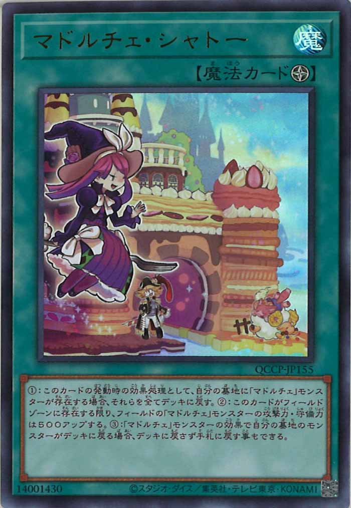 [QCCP]マドルチェ・シャトー(ウルトラレア)QCCP-JP155