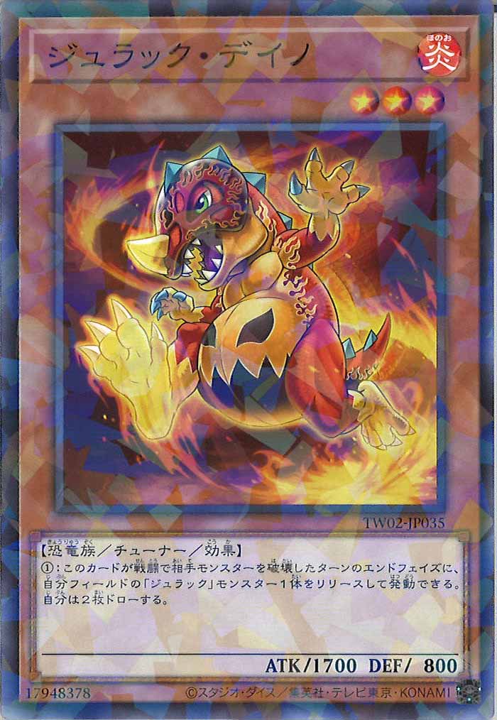 [TW02]ジュラック・デイノ(ノーマルパラレル)TW02-JP035