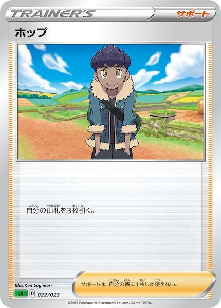 [SA1]ホップ【No mark】022/023