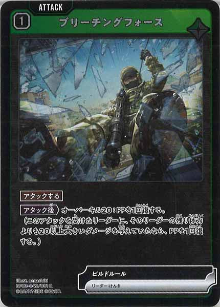 [BP-03]ブリーチングフォース【R】BP03-042/081