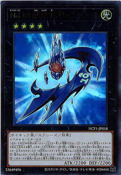 [NCF1]Ｎｏ.１８ 紋章祖プレイン・コート(ウルトラレア)NCF1-JP018