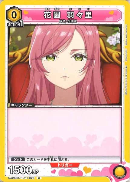 [UA26-BT]花園 羽々里【C】UA26BT/RLY-1-026