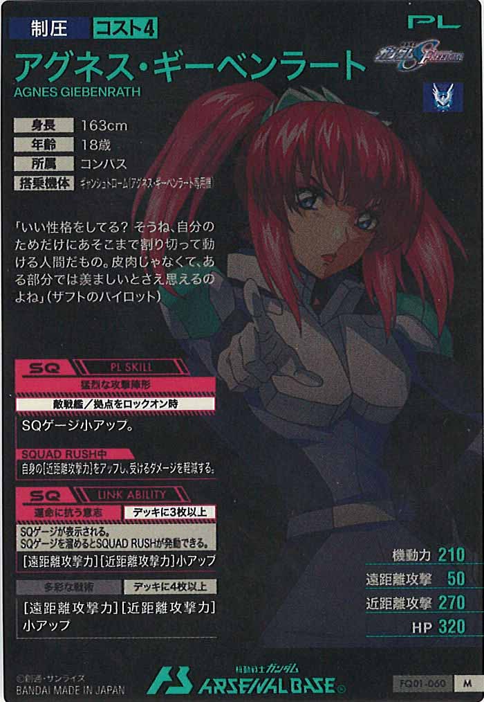 [FQ01]アグネス・ギーベンラート【M】FQ01-060