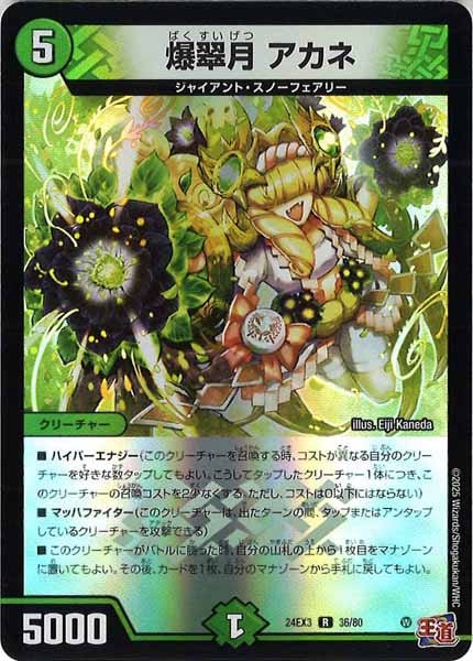 [DM24-EX3]爆翠月 アカネ（ホイル加工）【R】36/80