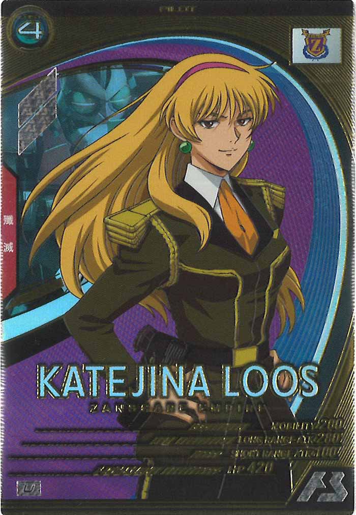 [UTB04]カテジナ・ルース【U】UTB04-018