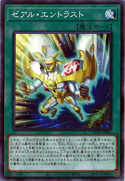 [LIOV]ゼアル・エントラスト(ノーマル)LIOV-JP052