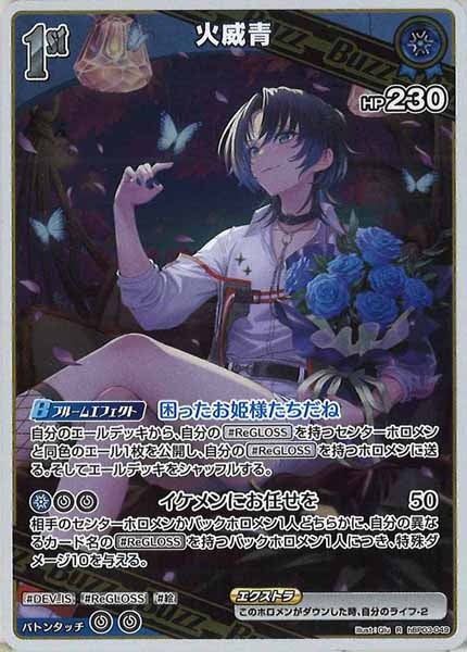 [hBP03]火威青【R】hBP03-049