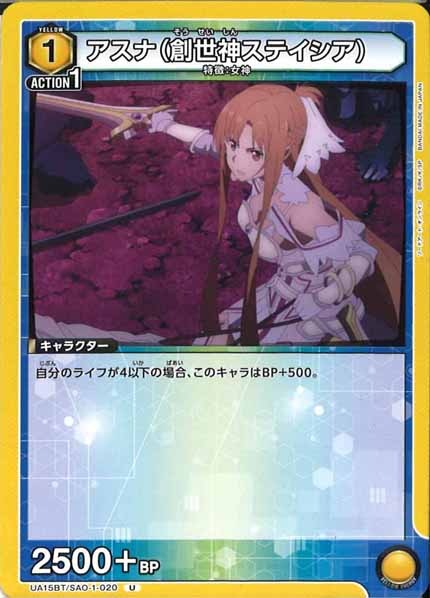[UA15-BT]アスナ（創世神ステイシア）【U】UA15BT/SAO-1-020