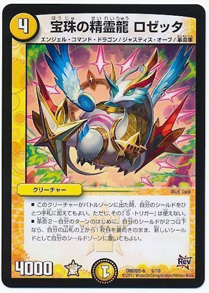 [DMD-28]宝珠の精霊龍 ロゼッタ【P】9/19