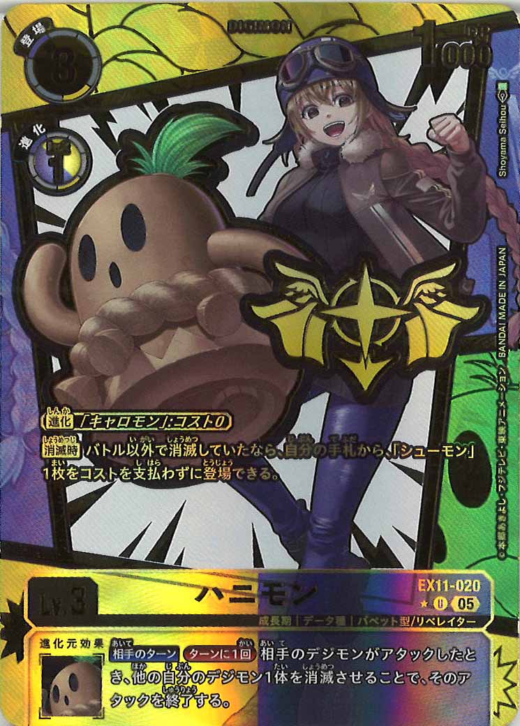 ハニモン U パラレル　エンブレムレア EX-11]ハニモン(パラレル☆)【U】EX11-020(Shoyama Seihou