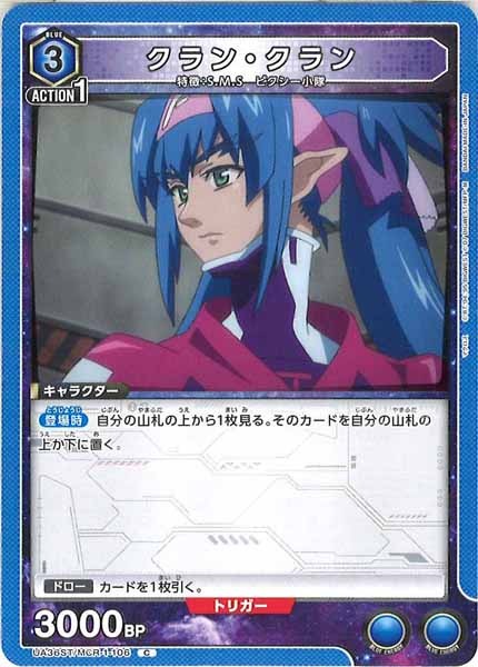 [UA36-ST]クラン・クラン【C】UA36ST/MCR-1-106