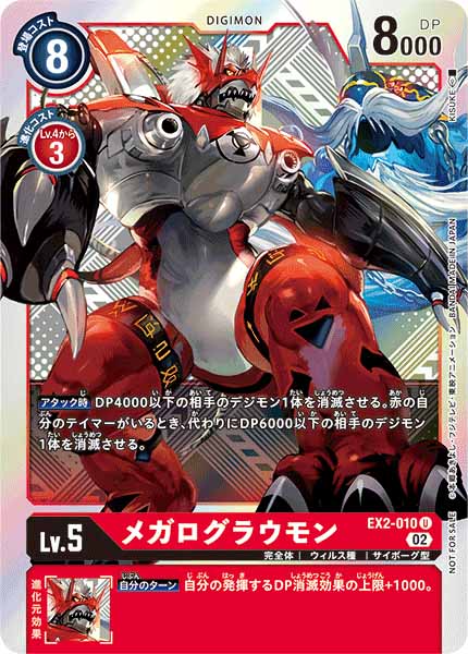 [PR]メガログラウモン(ホイル加工)【U】EX2-010(illust:KISUKE)