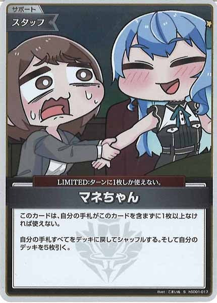 [hBP04]マネちゃん【S】hSD01-017（illust:こまいぬ）