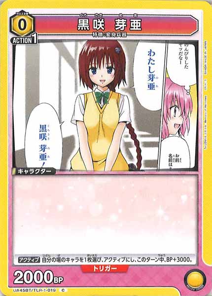 [UA45-BT]黒咲 芽亜【C】UA45BT/TLR-1-019