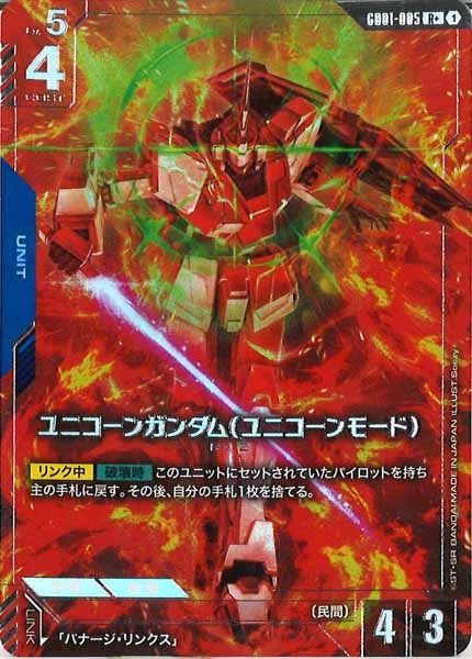 [GD01]ユニコーンガンダム（ユニコーンモード）（パラレル+）【R+】GD01-005