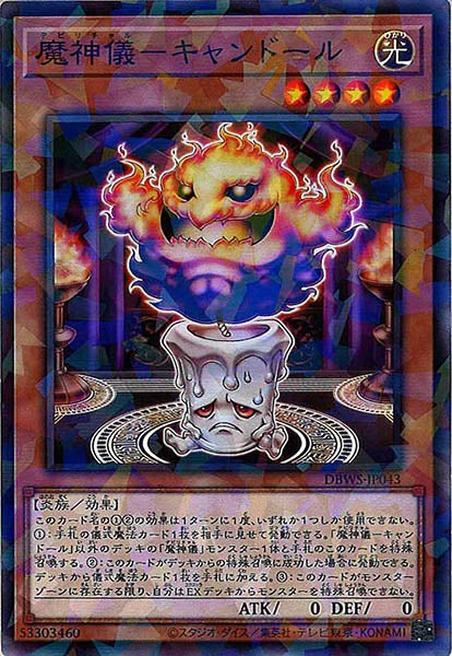 [DBWS]魔神儀－キャンドール(ノーマルパラレル)DBWS-JP043