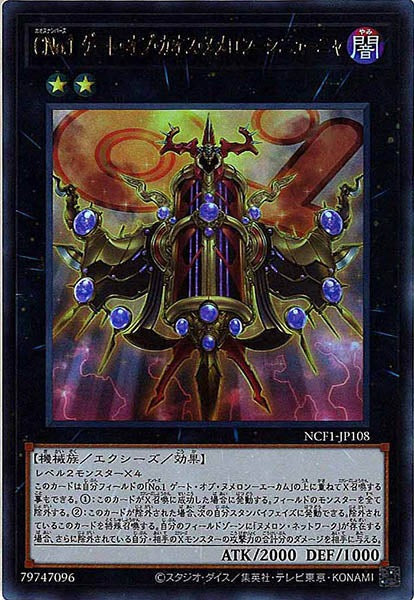 [NCF1]ＣＮｏ.１ ゲート・オブ・カオス・ヌメロン－シニューニャ(ウルトラレア)NCF1-JP108