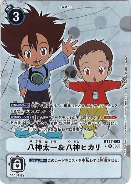 [BT-17]八神太一＆八神ヒカリ（パラレル★）【R】BT17-093