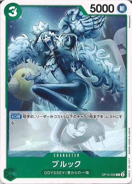 [OP_OP-10]ブルック【C】OP10-035