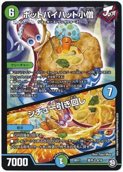 [DMBD-11]ポットパイハット小僧／シチュー引き回し【P】8/15