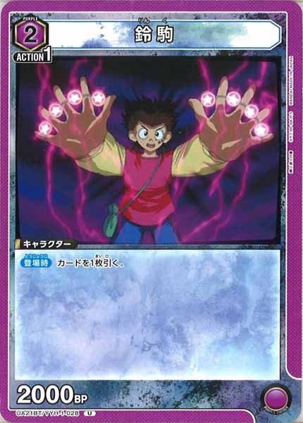 [UA21-BT]鈴駒【U】UA21BT/YYH-1-028