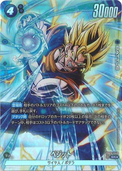 [FB05]ベジット(パラレル★)【SR】FB05-040