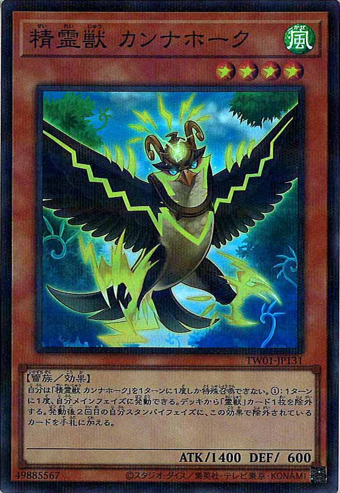 [TW01]精霊獣 カンナホーク(スーパーパラレルレア)TW01-JP131