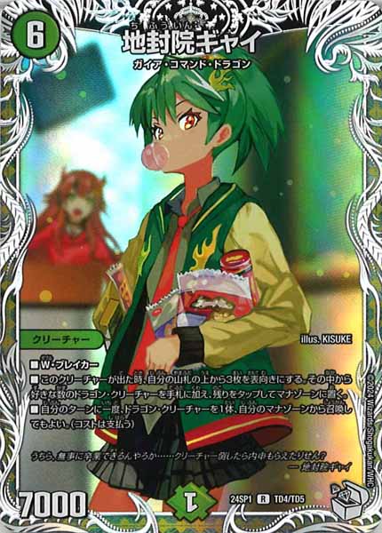 [DM24-SP1]地封院ギャイ【R】TD4/TD5