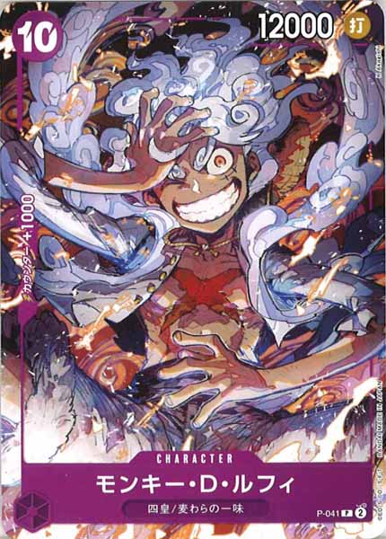 [OP_ST-18]モンキー・D・ルフィ【P】P-041