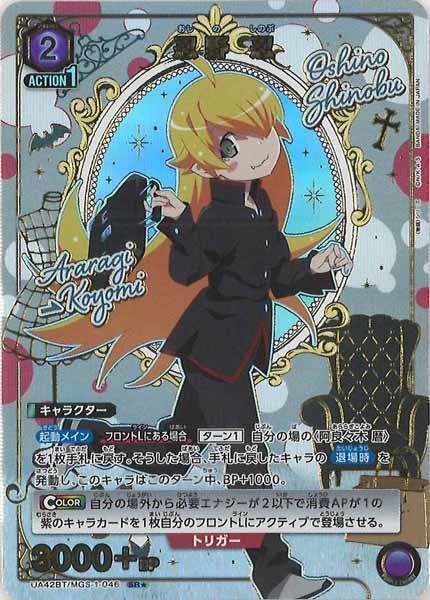 [UA42-BT]忍野 忍(パラレル★)【SR】UA42BT/MGS-1-046