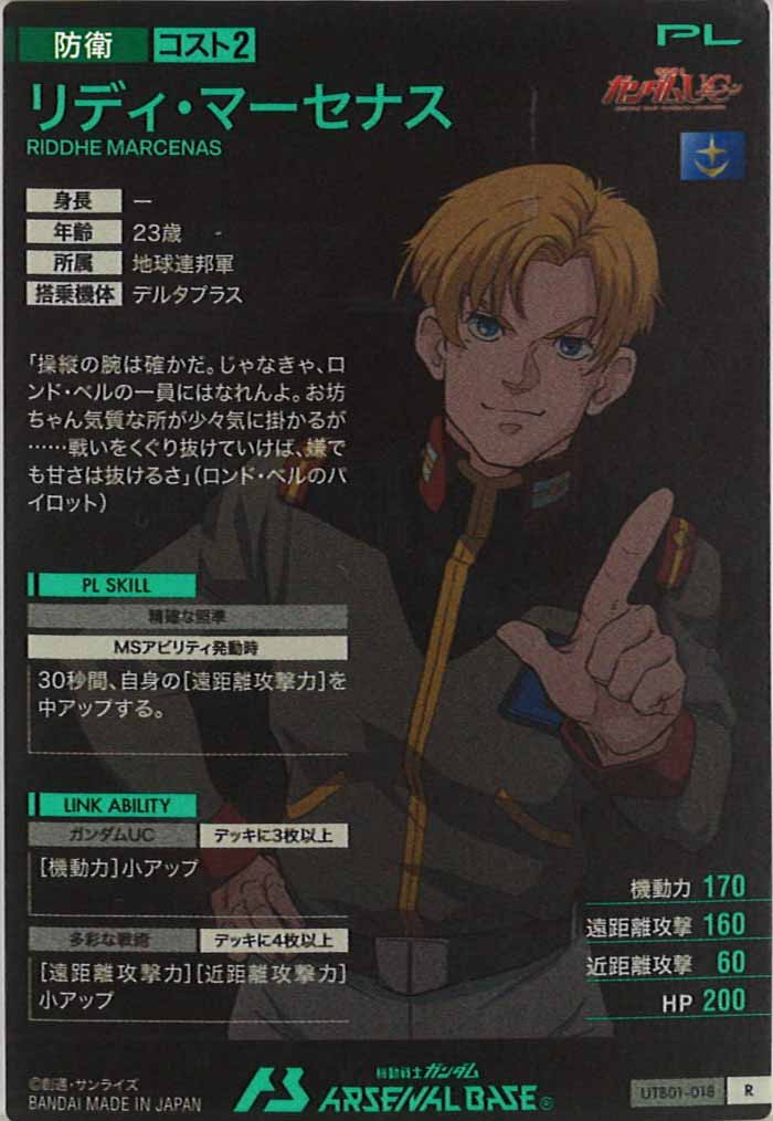 [UTB01]リディ・マーセナス【R】UTB01-018