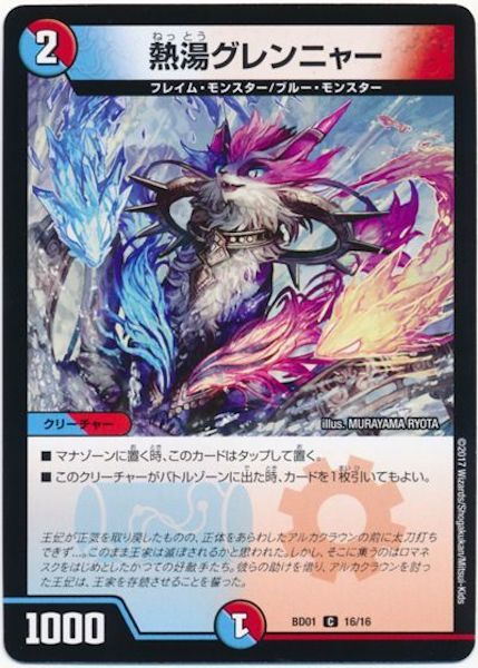 [DMBD-01]熱湯グレンニャー【C】16/16