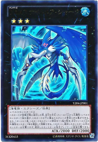 [YZ04]No.47 ナイトメア・シャーク(ウルトラレア)YZ04-JP001