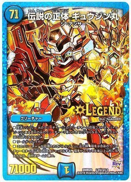 [DMR-20]伝説の正体 ギュウジン丸【SE】L2秘3/L2