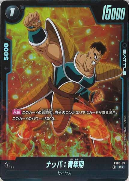 [FS05]ナッパ：青年期(パラレル★)【C】FS05-09