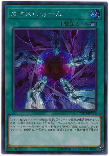[20TH-C]カオス・フォーム(シークレットレア)20TH-JPC26