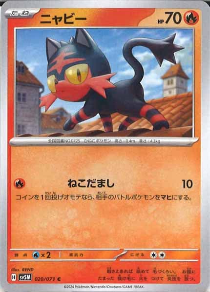 [SV5M]ニャビー【C】020/071