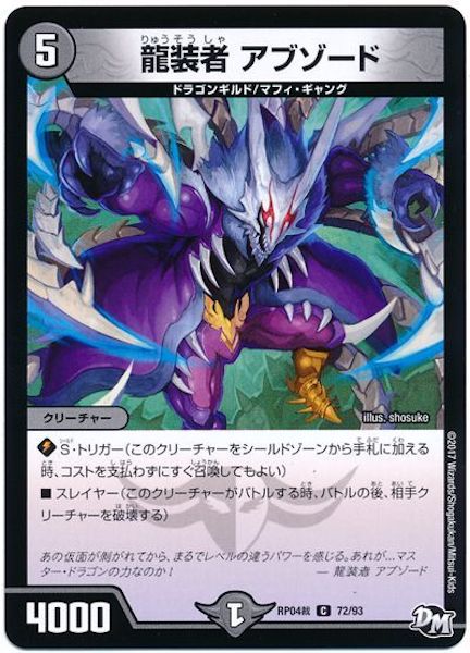 [DMRP-04S]龍装者 アブゾード【C】72/93