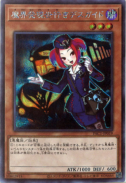 [PAC1]魔界発現世行きデスガイド（旧イラスト）(シークレットレア)PAC1-JP019