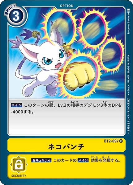 [BT-02]ネコパンチ【C】BT2-097