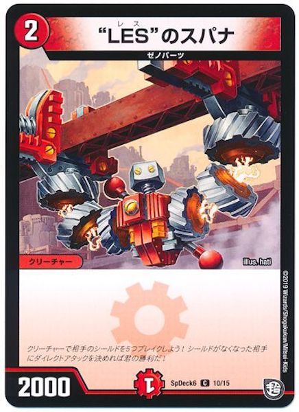 [SpDeck6]”LES”のスパナ【C】10/15