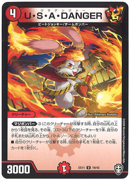 [DMEX-11]U・S・A・DANGER【UC】19/42